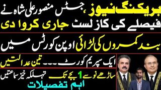 J Mansoor Ali Shah has released the cause list of the Decision | Closed room Battle in Open Courts