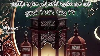 كل عام وانتم بخير بمناسبه الإسراء والمعراج