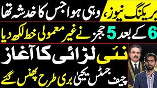 5 Judges' an unusual Letter | A new Battle begins | Chief Justice Yahya is badly trapped...!