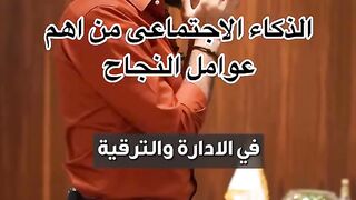 الذكاء الاجتماعي