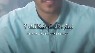 تغير ولا تكون ثابت في مكانك