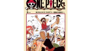 ONE PIECE VOLUME 1 #1 ROMANCE DAWN