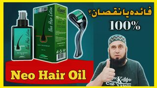 Neo Hair Lotion 2025 , Neo Hair Oil , Hair Regrowth Products , Honest Review ‎