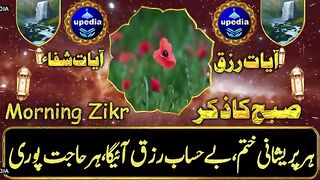 Subha Ka Behtreen Zikr | Morning Zikr For Rizq & Money | Wusat e Rizq Ka Zikir |