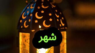 كيفية الاستعداد لشهر رمضان | دليل شامل للمسلمين لاستقبال الشهر المبارك 2025 ????