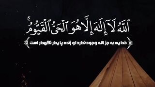 Ayatul Kursi