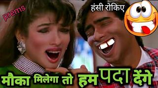 ????????????Mauka Milega To Funny Dubbing Song???? ????????_ Pad Comedy _Ajay Devgan Dubbing Video _Prems Production