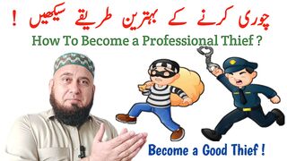 Chori Karne Ka Tarika Sekhain | How To Become a Professional Thief #PilwaalTV