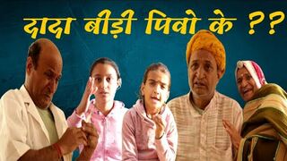 दादा बीड़ी पीवो के _ Rajasthani Haryanvi Comedy _ Murari Lal _ Comedy Video