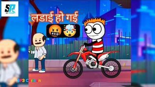 लडाई हो गई ???? Funny Video ???? Cartoon Video, Funny Shorts