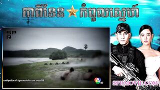 កាពីទែនកំពូលស្នេហ៍ 4EP 3 4 ⚓️ Capitan Kompul Sne 4EP 3 4