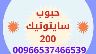 أسعار سايتوتك في السعودية / 00966537466539 / حبوب الإجهاض في السعودية