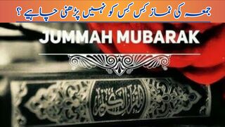 Juma Ki Namaz Kis Pe Farz Nahi || جمعہ کی نماز کِس کِس کو نہیں پڑھنی