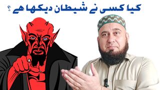 Kya Kisi Ne Shaitan Dekha Hai || کیا کسی نے شیطان دیکھا ہے  @PilwaalTV