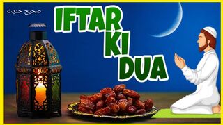 Iftar ki dua , افطار کی دعا , Roza Iftari Ki Dua , Roza Kholne Ki Dua , Aftari Ki Dua