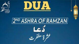 2nd Ashra Of Ramzan , رمضان المبارک کے دوسرے عشرے کی دعا , Ramdan Second Ashra Dua