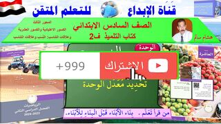 رياضيات الصف السادس الابتدائي ف2 الوحده 10 الدر س 2 تَحْدِيد مُعَدَّل الوحدة