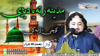 Asmat Ullah Jarrar New Naat Sharif