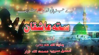 Sta Ashiqan - Asmat Ullah Jarrar New Naat Sharif