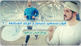 كلام رائع .. عش حياتك بشكل طبيعي .. ؟ || روائع المفكر الاسلامي عدنان ابراهيم