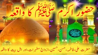 hazrat muhammad s.a.w ka waqia|nabi kareem ki zindagi ka waqia|Z Asharfi|