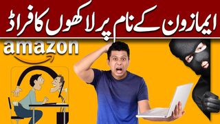 Amazon K Name Par Karoro Ka Fraud | Amazon Pakistan | Albarizon | Viral Video | Breaking News