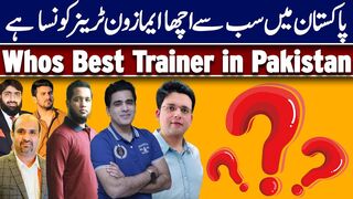 Best Amazon Trainer in Pakistan | Amazon Pakistan | Albarizon