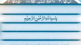 Surah Mulk