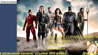 Лига справедливости Зака Снайдера (2021) 18+