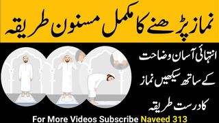 Namaz Parhne Ka Tareeqa |Namaz Ka Tareeka |Method Of Prayer |Namaz