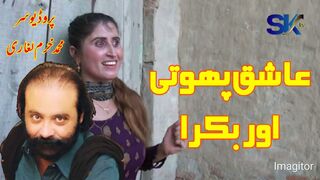 Saraiki Funny Khaka Ashiq Phooti Aur Bakra l #saraikifunny