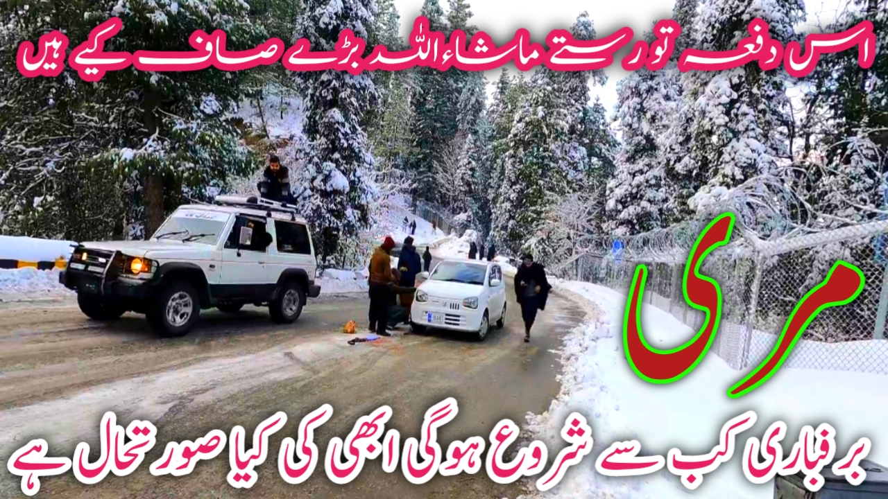 Murree live today weather news snowfall kb say ho ge Febspot