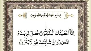 SURAH AL KAUSAR