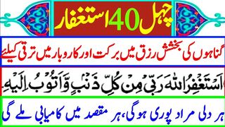 40 istaghfar full // Chal istaghfar 40 istaghfar Duaen Dua e istaghfar