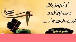 HAZRAT ALI QOUTES MOTIVATIONAL QOUTES IN URDU AND HINDI