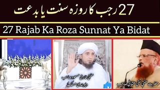 27 Rajab Ka Roza Sunnat Ya Bidat 27