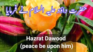 Hellish Person | Hazrat Dawood A.S Quotes in Urdu