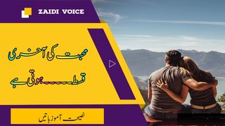 محبت کی آخری قسط | Muhabbat Ki Akhri Qist | The Last Episode Of Love | Quotes |