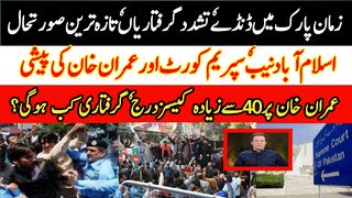 Zaman Park lahore Aur Imran khan ki court mein peshi