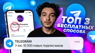 Раскрутка Телеграм канала без вложений