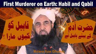 First Murderer on Earth: Habil Aur Qabil Ka Waqia - Haqooq Allah Aur Haqooq ul Ibad & Hazrat Adam Sons Story in Urdu by Molana Ilyas Ghuman