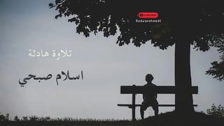 قران كريم. #2023status اسلم صبحي.