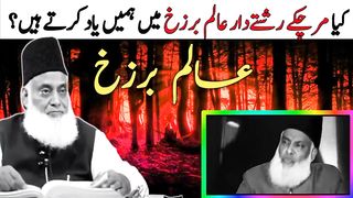 What is Alam-e-Barzakh Dr Israr Ahmed Speeches.