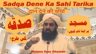 Sadqa Dena - The Right Way to Give Sadqa