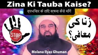 Zina Ki Maafi Kaise Mange - Zina Ki Tauba Kaise Kare by Molana Ilyas Ghuman