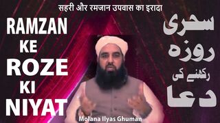 Ramzan Ke Roze Ki Niyat Kaise Kare - Sehri Roza Rakhne Ki Dua