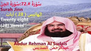 Surah #.72 : Sura Jinn |Recited by Abdur Rehman Al Sudais|سُوْرَۃُ الجِنّ