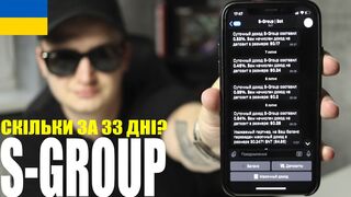 33 дня в проекте S Group, что я понял и сколько платят?