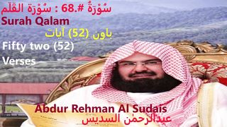 Surah #.68 : Surah Qalam |Recited by Abdur Rehman Al Sudais | سُوْرَۃ القَلَم